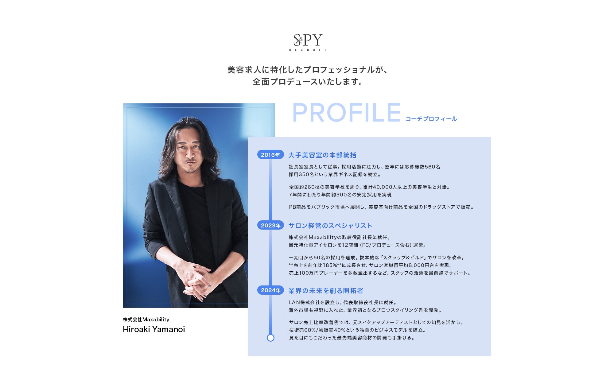山野井宏明の既存LP掲載ポートレート