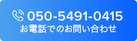 お電話での相談
