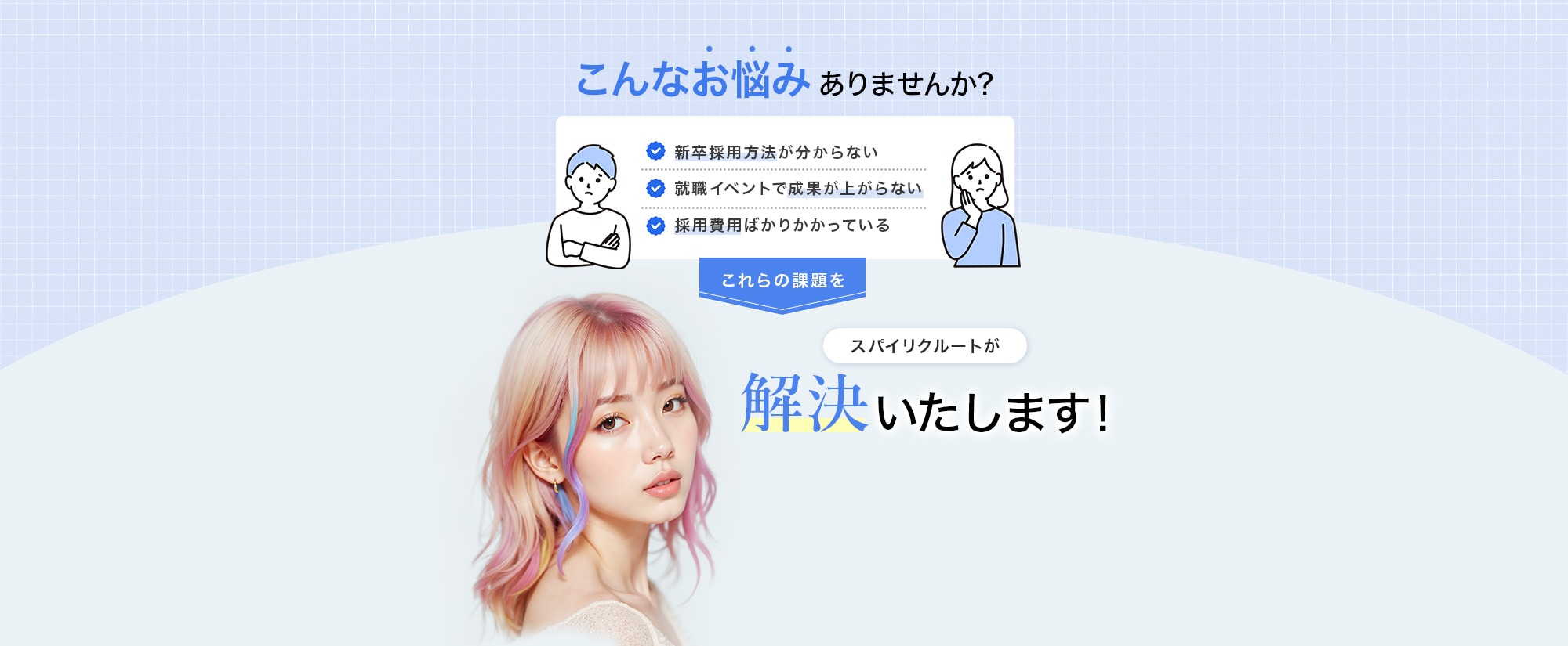 人材募集しても応募が少ない、求人広告の反応率が低い、採用費用ばかりかかるお悩みを解決！